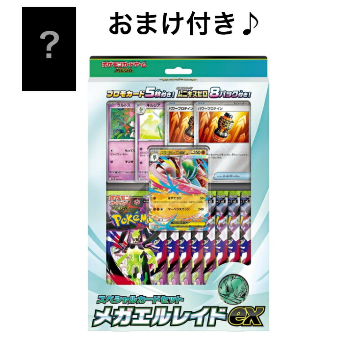 楽天市場】ポケモンカードゲーム MEGA 拡張パック ムニキスゼロ 【BOX