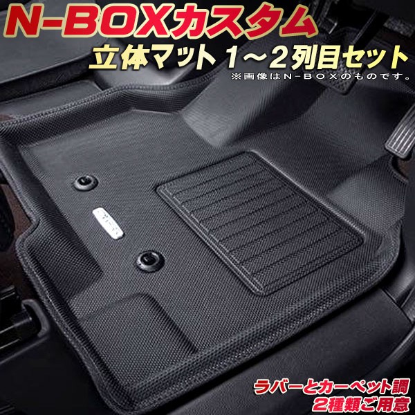 楽天市場】NBOXカスタム フロアマット NボックスカスタムN-BOX 1〜2列