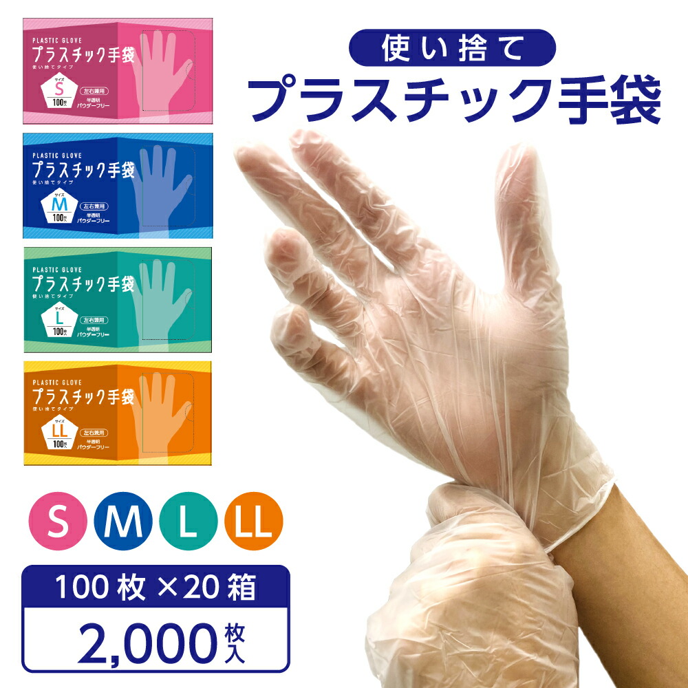 楽天市場】【法人限定】プラスチックグローブ 2000枚 100枚 ×20箱