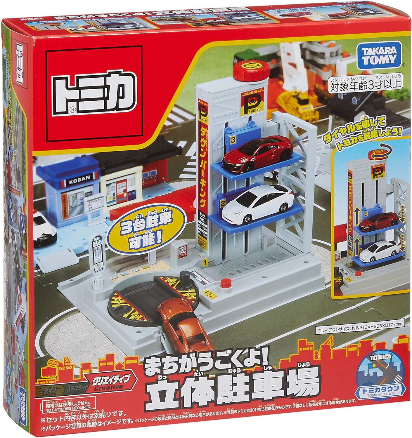 楽天市場】タカラトミー トミカ まちがうごくよ!立体駐車場 : キング