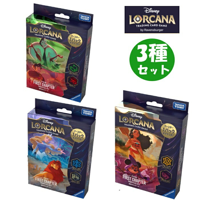 楽天市場】【3種セット】ディズニー・ロルカナ・TCG 日本語版 構築済み