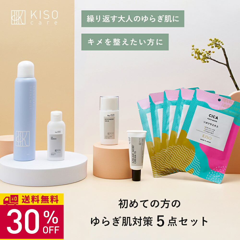 楽天市場】【30％OFF P10倍 楽天スーパーSALE】KISO CARE ニキビ防止