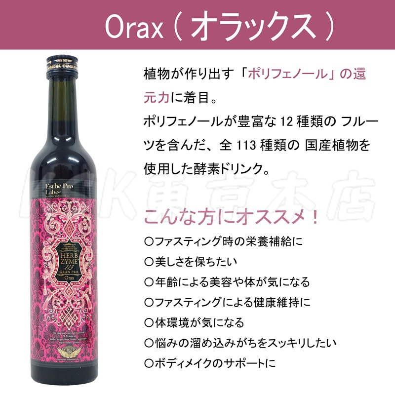 楽天市場】エステプロラボ ファスティング ハーブザイム 113