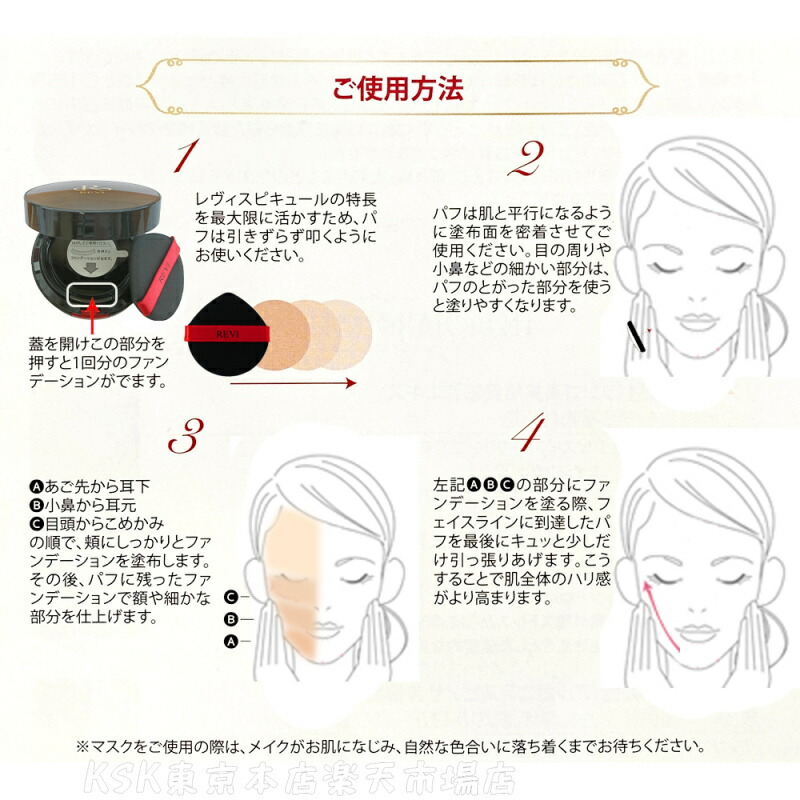 楽天市場】【レビュー特典】revi ルヴィ 陶肌ファンデーション 赤 本体