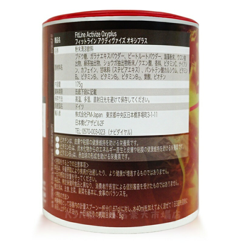 楽天市場】【アクティヴァイズ + レストレイト】PMインターナショナル