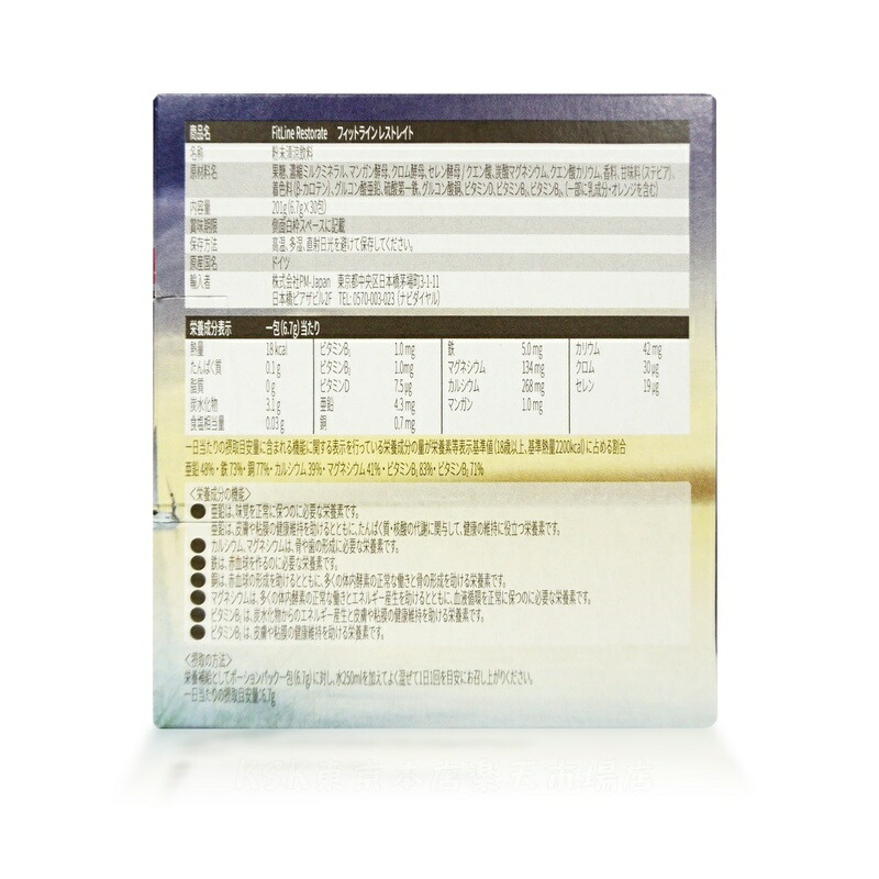 楽天市場】【ベーシックス+レストレイト】PMインターナショナル