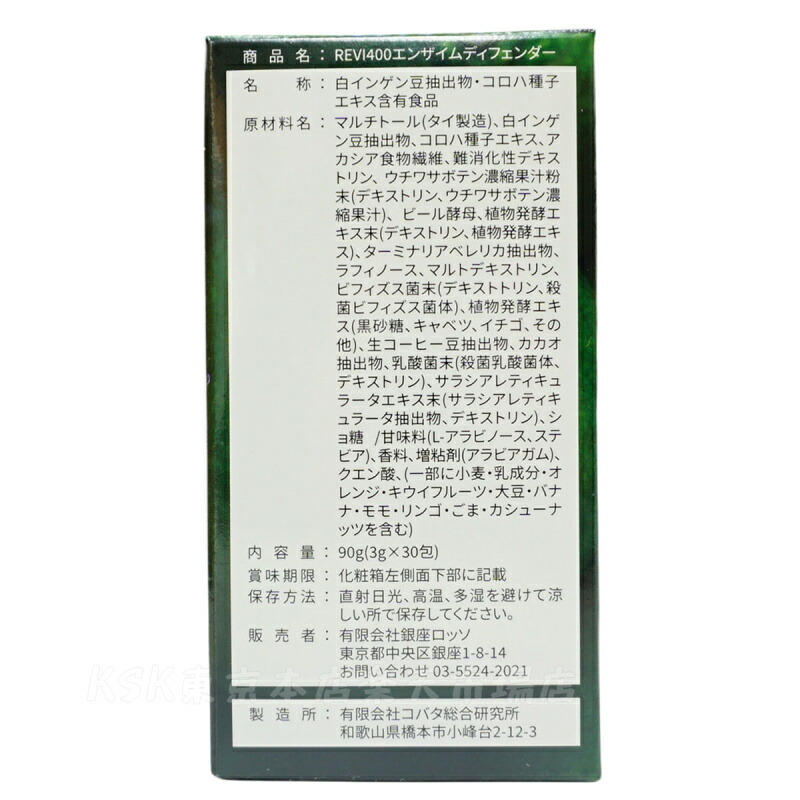 楽天市場】REVI ルヴィ ファスティング400シリーズ Enzyme Defender 30