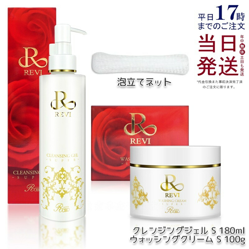 楽天市場】revi 洗顔の通販