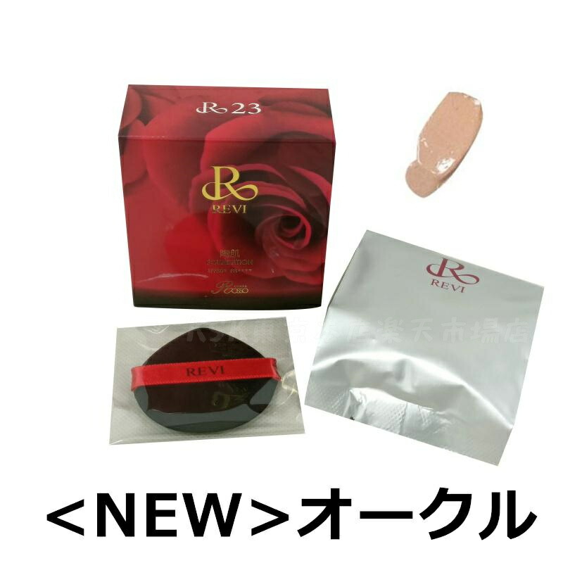 楽天市場】【レフィル 4色選べる 専用パフ2枚付き】REVI ルヴィ 陶肌