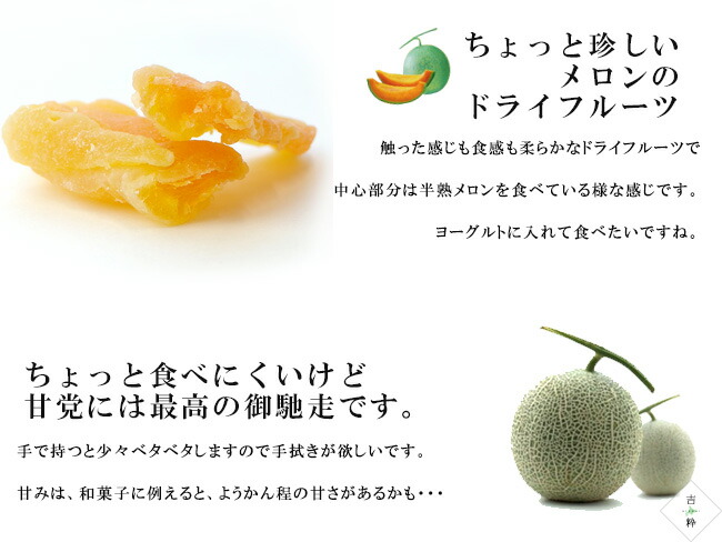 楽天市場】メロンのグラッセ 130g ×2袋 【 ドライフルーツ めろん