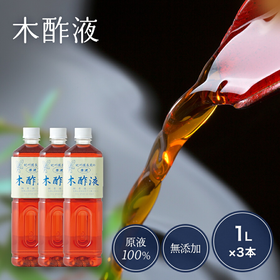 楽天市場】木酢液 クリアの通販