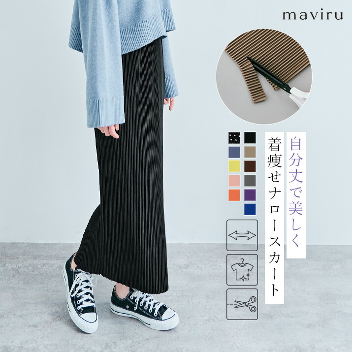 楽天市場】スカート《アコーディオンプリーツナロースカート 全11色