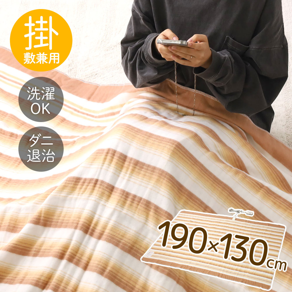 楽天市場】＼3枚購入で1枚あたり4,200円／ 電気毛布 掛け敷き 洗える