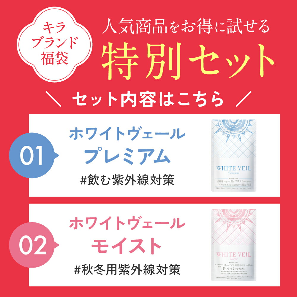 楽天市場】【60％OFF】年末限定 ホワイトヴェール 特別 福袋 セット