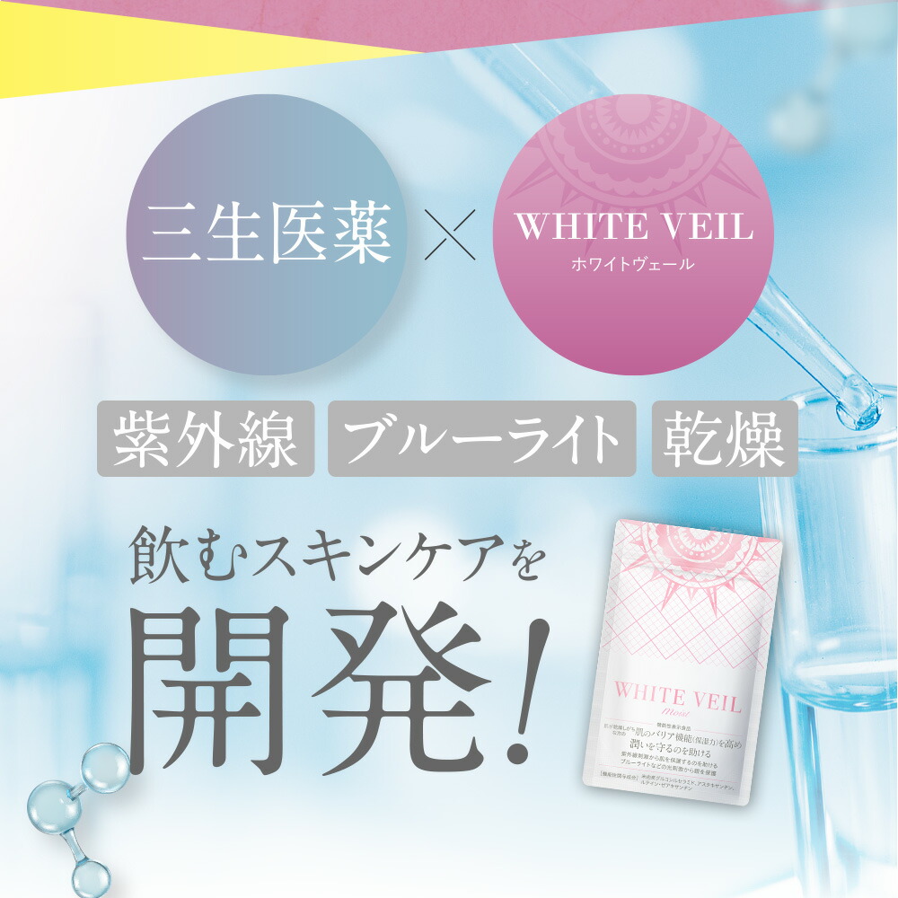 楽天市場】【 ホワイトヴェール モイスト ( 1袋 30粒 / 1か月分