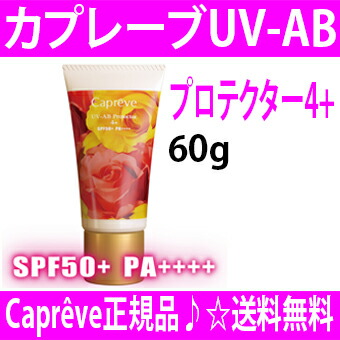 楽天市場】【即納します】[☆割引クーポン使えます♪]☆カプレーブUV