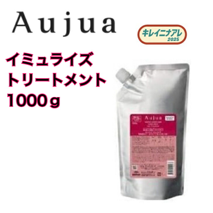 楽天市場】オージュア イミュライズ 詰め替えトリートメントの通販