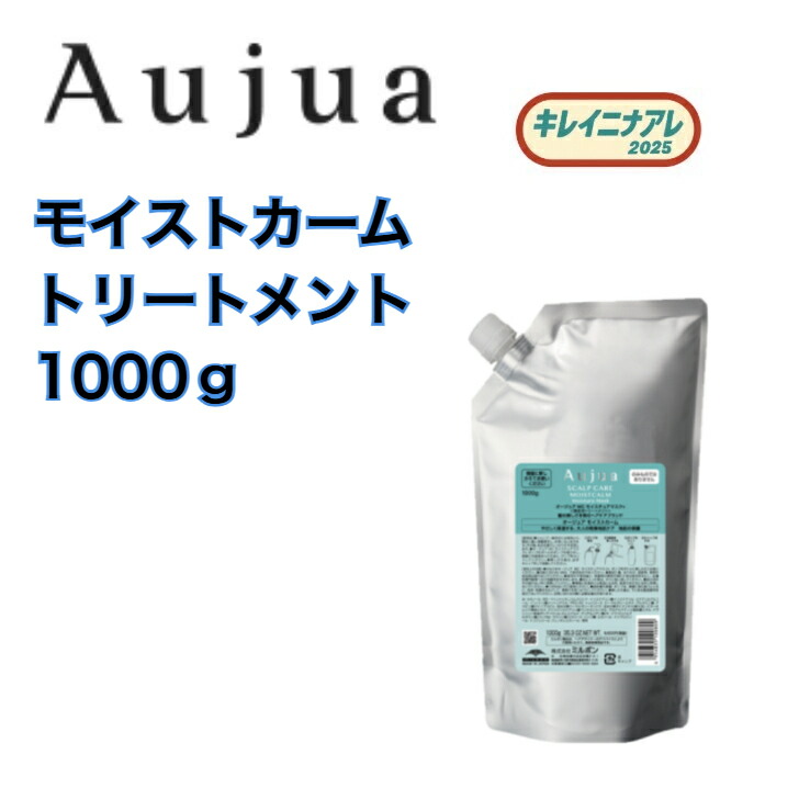 ミルボン オージュア モイストカーム モイスチュアマスク 1kg 詰め替え