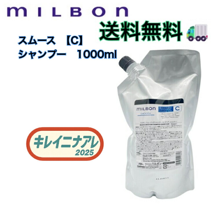 ミルボン ミルボン スムース スムージング シャンプー コースヘア