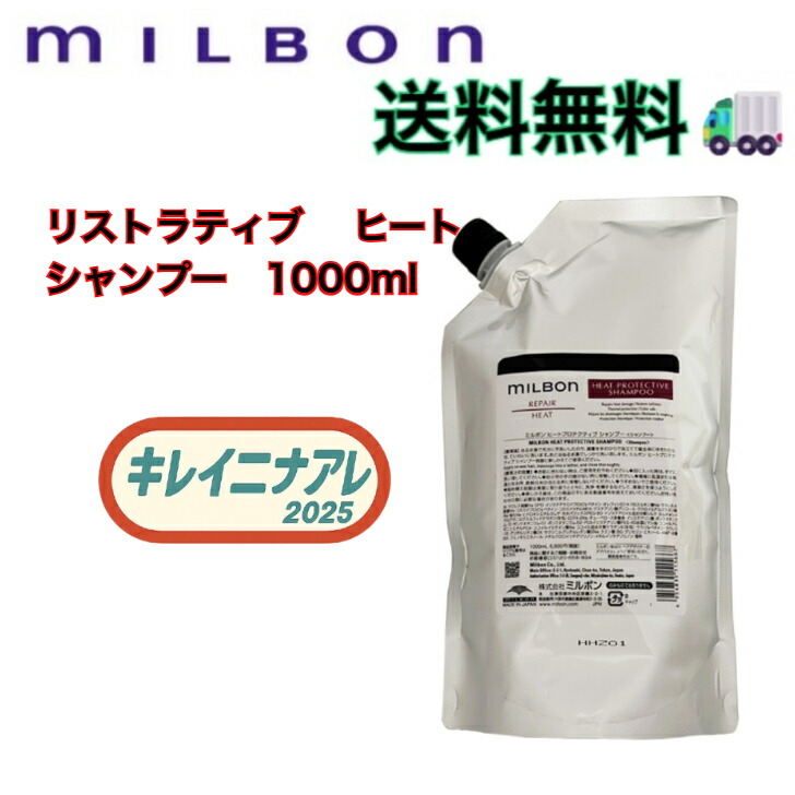 ミルボン ミルボン リペア ヒートプロテクティブ シャンプー 1000ml