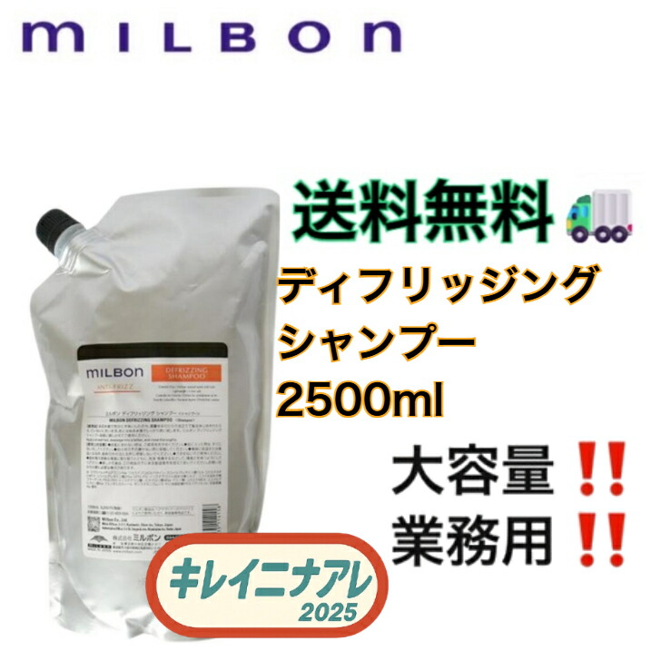ミルボン ミルボン アンチフリッズ ディフリッジング シャンプー