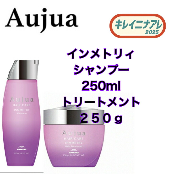 オージュア インメトリィトリートメント」の人気商品一覧 | 安い商品を