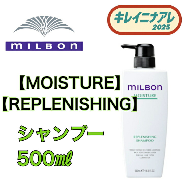ミルボン モイスチャー シャンプー」の人気商品一覧 | 安い商品を通販