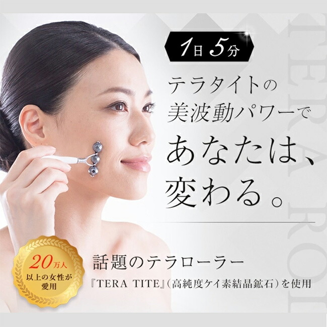 楽天市場】【特典あり】テラローラー アイ II[美顔ローラー フェイス