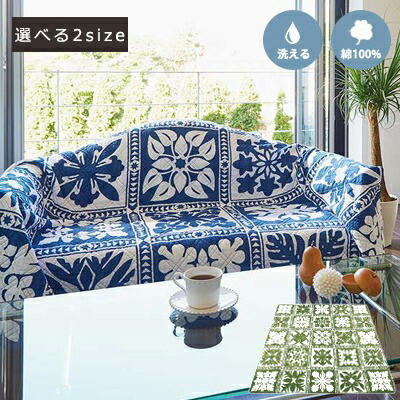 楽天市場】マルチカバー 正方形 長方形 ソファーカバー かけるだけ