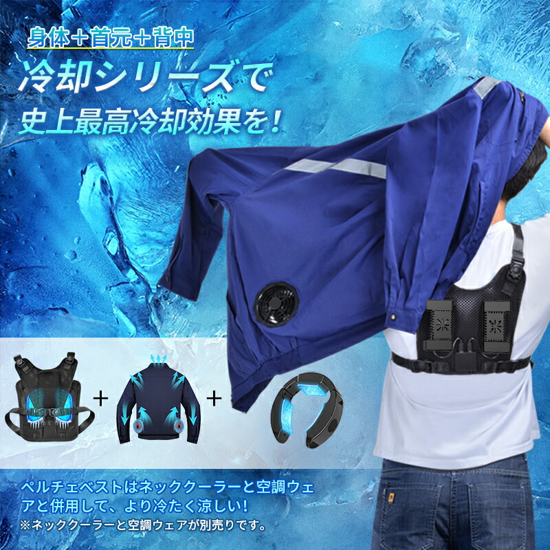楽天市場】空調ベスト ペルチェベスト 空調作業服 水冷服 冷却ベスト