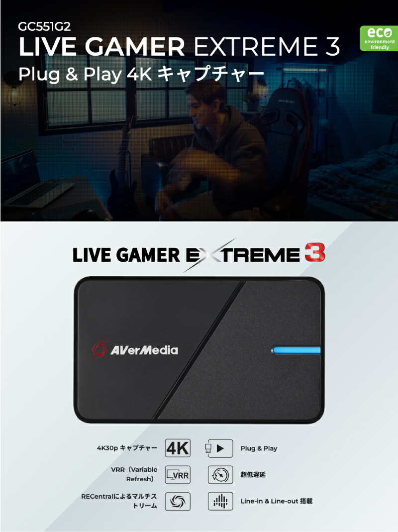 楽天市場】AVerMedia TECHNOLOGIES Live Gamer EXTREME 3 VRR