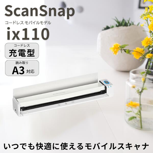 楽天市場】【スーパーSALE☆300円OFFクーポン】 PFU ScanSnap iX110