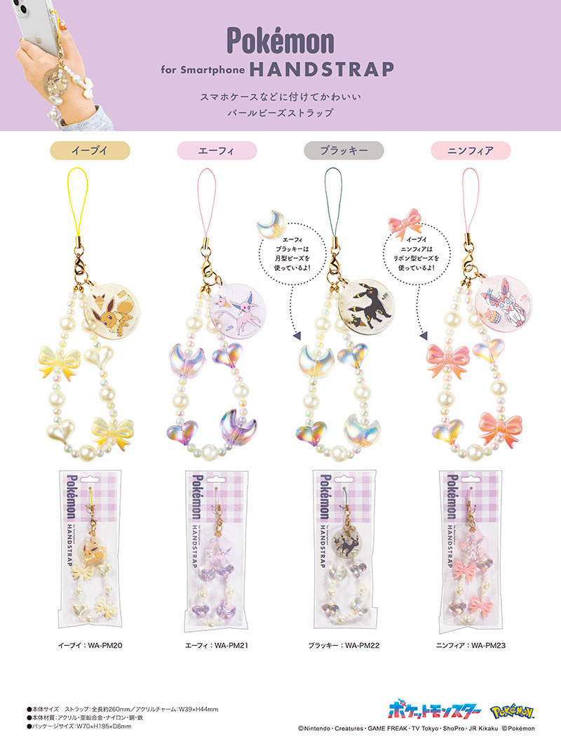 楽天市場】【入荷!】 ポケモン ストラップ pokemon イーブイ エーフィ