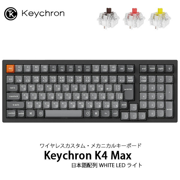 楽天市場】Keychron K4 Max QMK Mac日本語配列 有線 / Bluetooth 5.1
