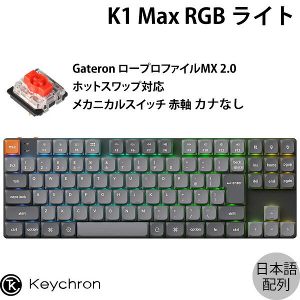 楽天市場】keychron k1 赤軸の通販