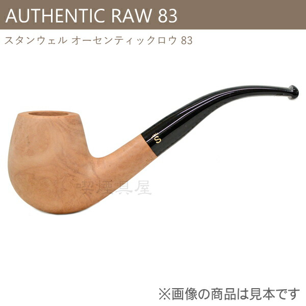 楽天市場】STANWELL スタンウェルパイプ オーセンティックロウ 83