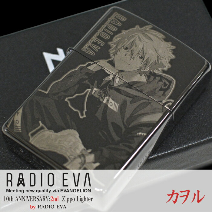 楽天市場】ZIPPO エヴァンゲリオン RADIO EVA カヲル RADIO EVA10th