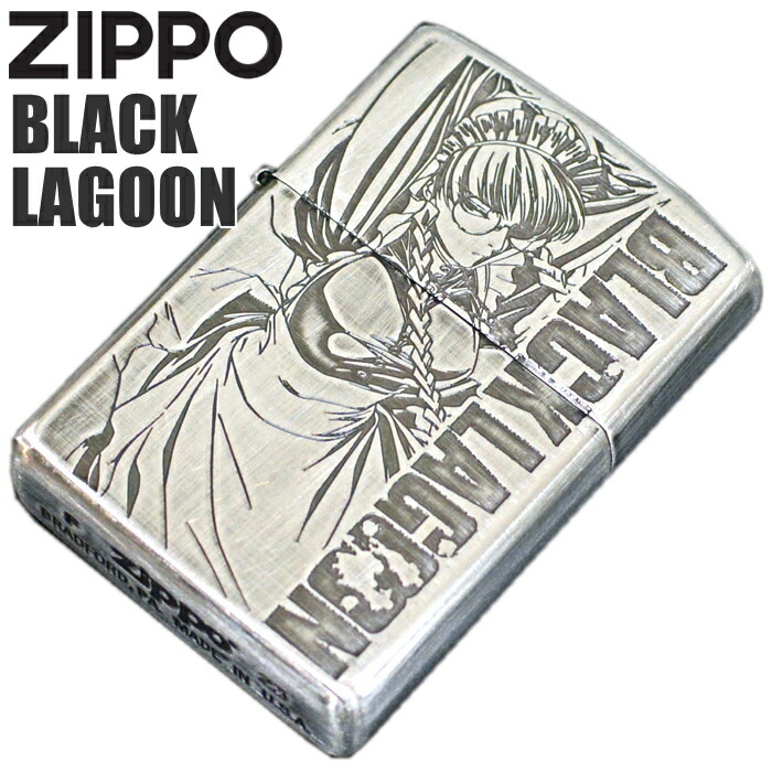 楽天市場】ZIPPO ブラックラグーン ロベルタ ジッポー ライター 正規品