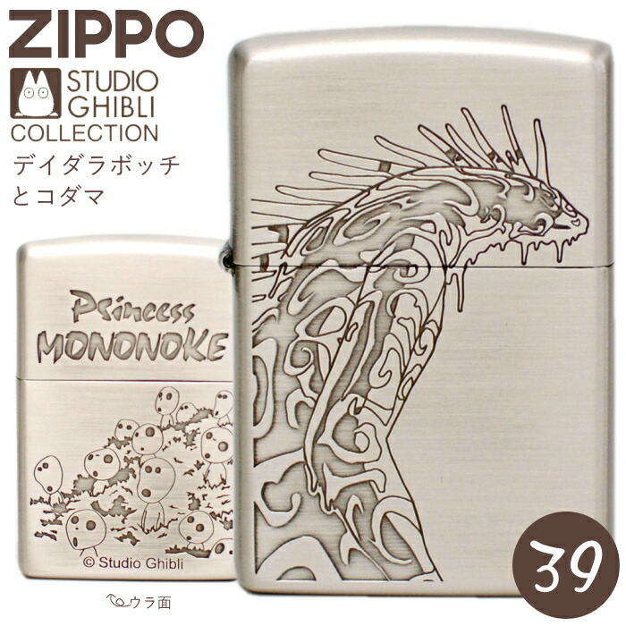 楽天市場】ZIPPO もののけ姫 デイダラボッチとコダマ NZ-39 ジッポー