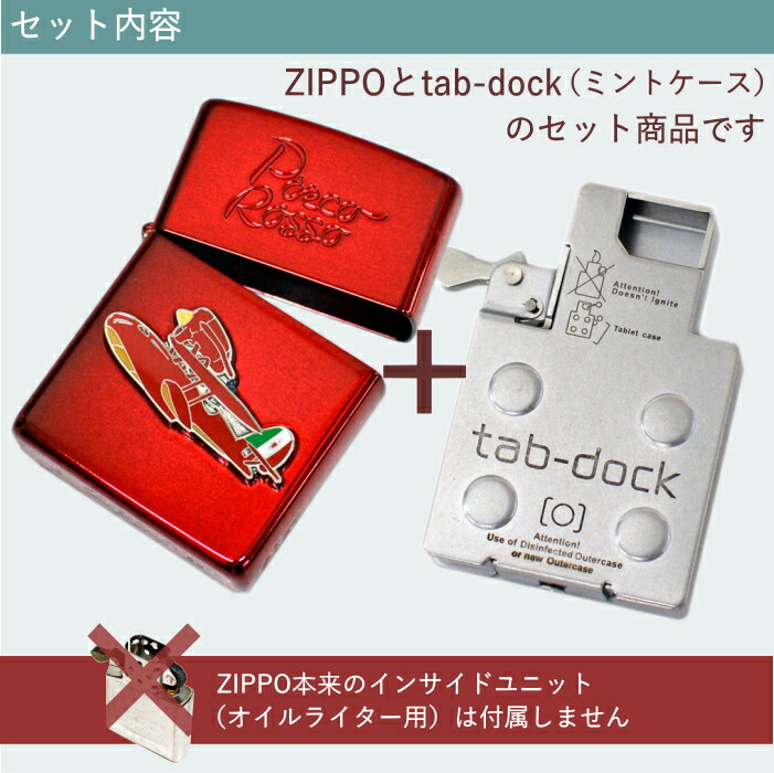 楽天市場】ZIPPO + tabdock ジッポーとタブドック セット 全4種類