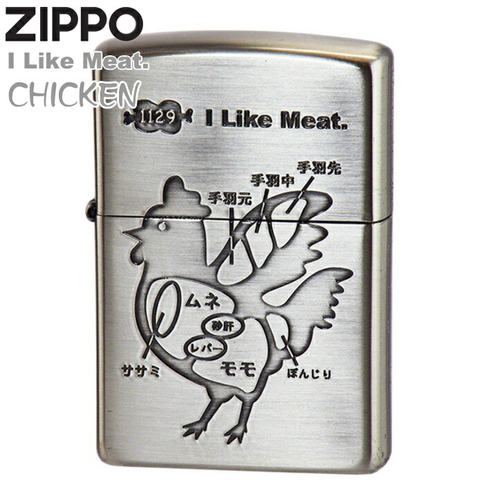 楽天市場】ZIPPO アイライクミート チキンNi ジッポー ライター 正規品