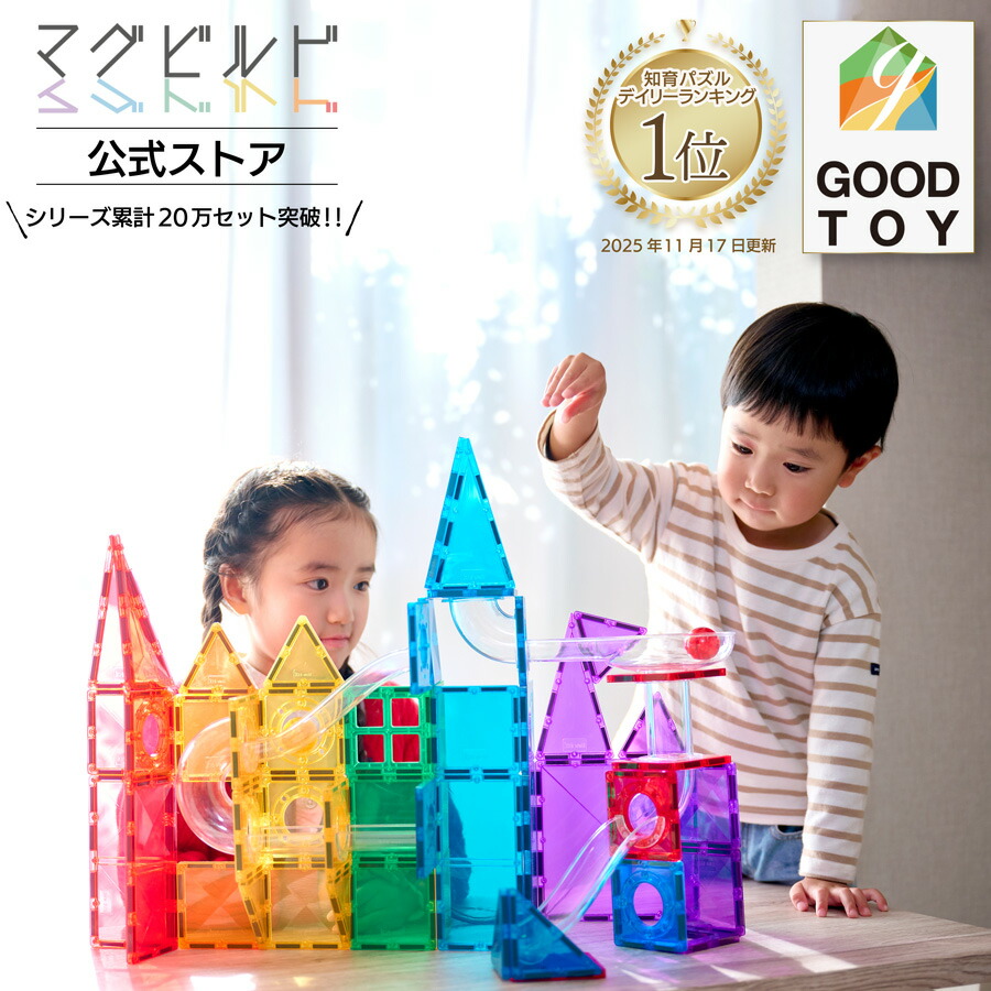 楽天市場】キットウェル マグビルド スロープセット 72ピースの通販