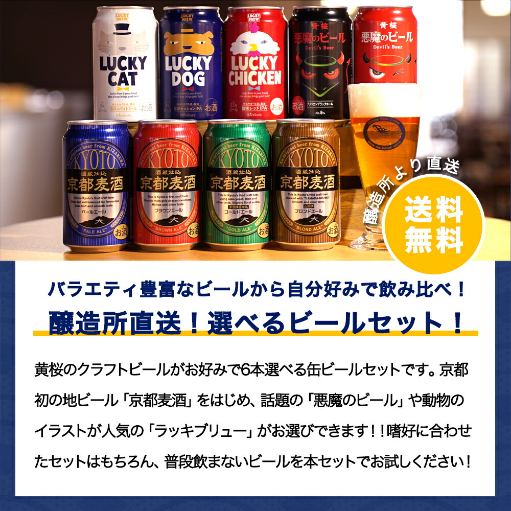 楽天市場】クラフトビール 黄桜公式 選べる缶ビール 6本 セット 350ml
