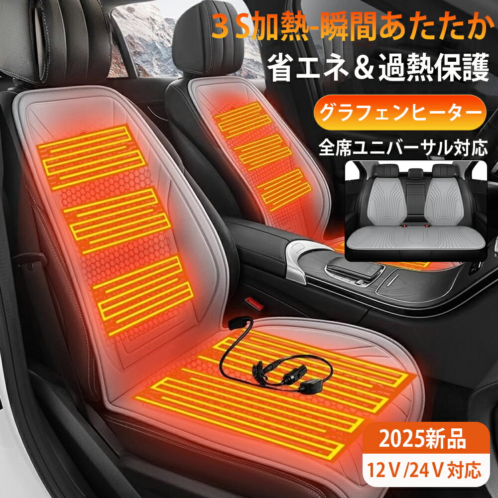 楽天市場】【2025新登場】シートヒーター 車用 後付け 日本製 繊維