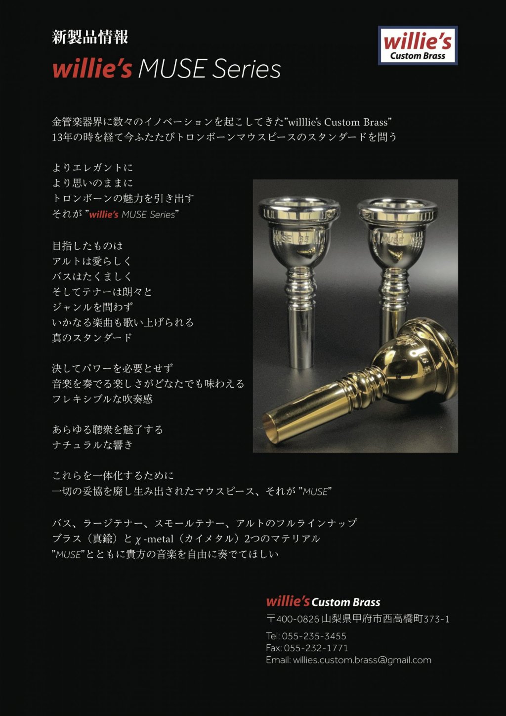 楽天市場】トロンボーンマウスピース willie's（ウィリーズ） MUSE