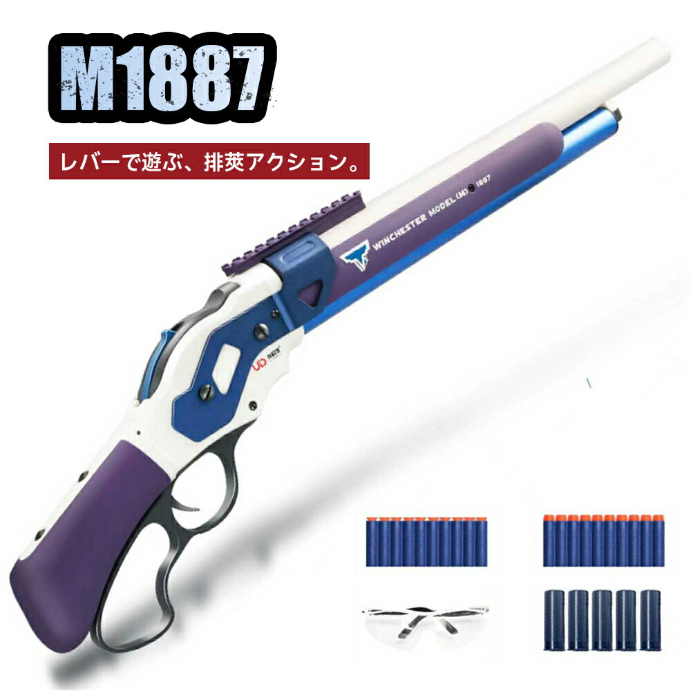 楽天市場】ナーフ ショットガン 排莢式 m1887の通販