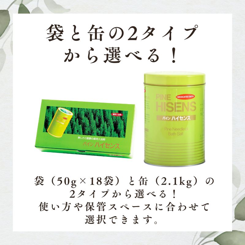 楽天市場】高陽社 薬用入浴剤 パインハイセンス 2.1kg 50g×18袋 入浴剤