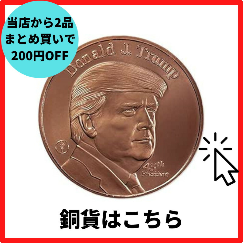楽天市場】トランプ 大統領 メダル ドナルドトランプ Donald Trump