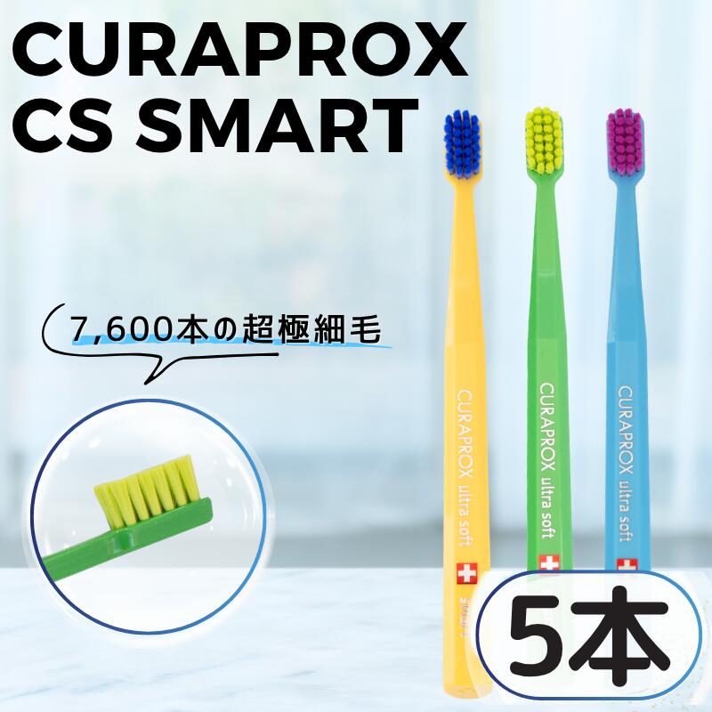 curaprox 歯ブラシ CSスマート」の人気商品一覧 | 安い商品を通販