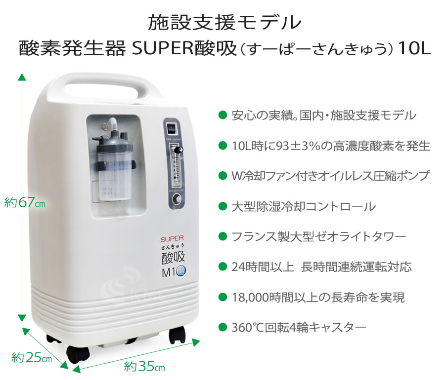 楽天市場】酸素発生器 SUPER酸吸（すーぱーさんきゅう）10L【日本国内
